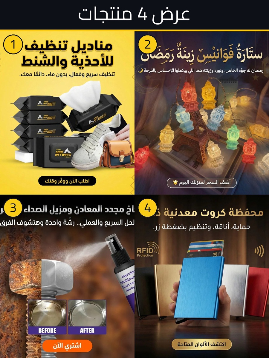أفضل سعر باندل المنزل والديكور 4 منتجات متكاملة - مميزات ومواصفات