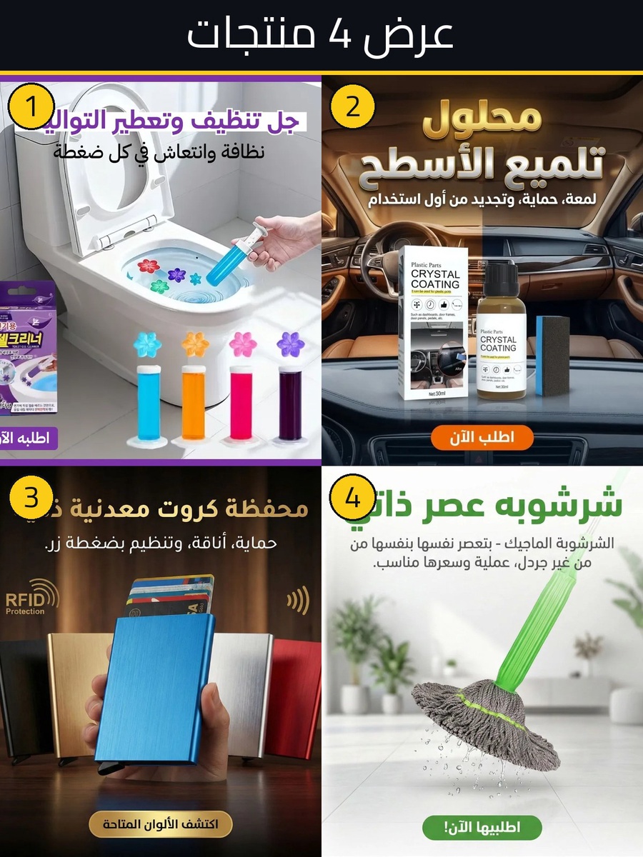 أفضل سعر باندل النظافة والتنظيف 4 منتجات متكاملة - مميزات ومواصفات
