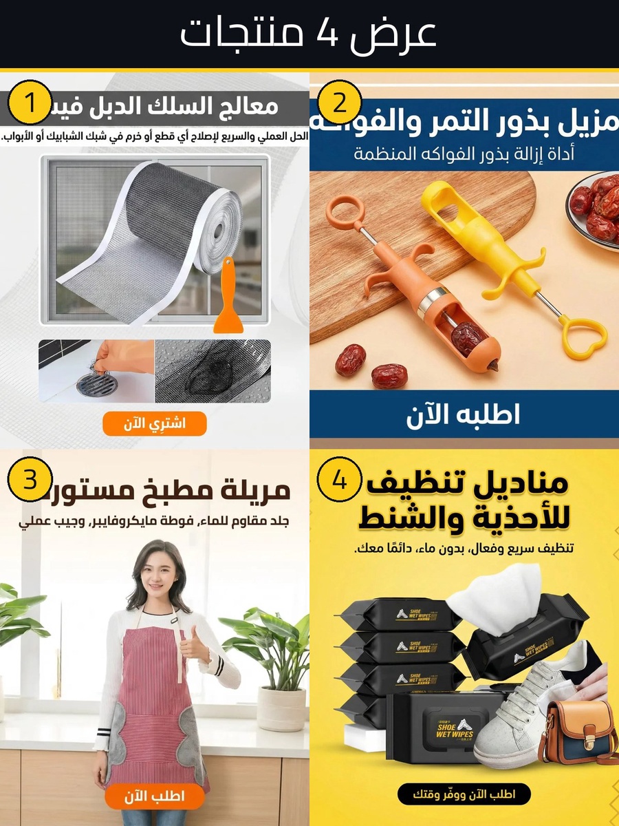 أفضل سعر باندل المطبخ 4 منتجات متكاملة - مميزات ومواصفات