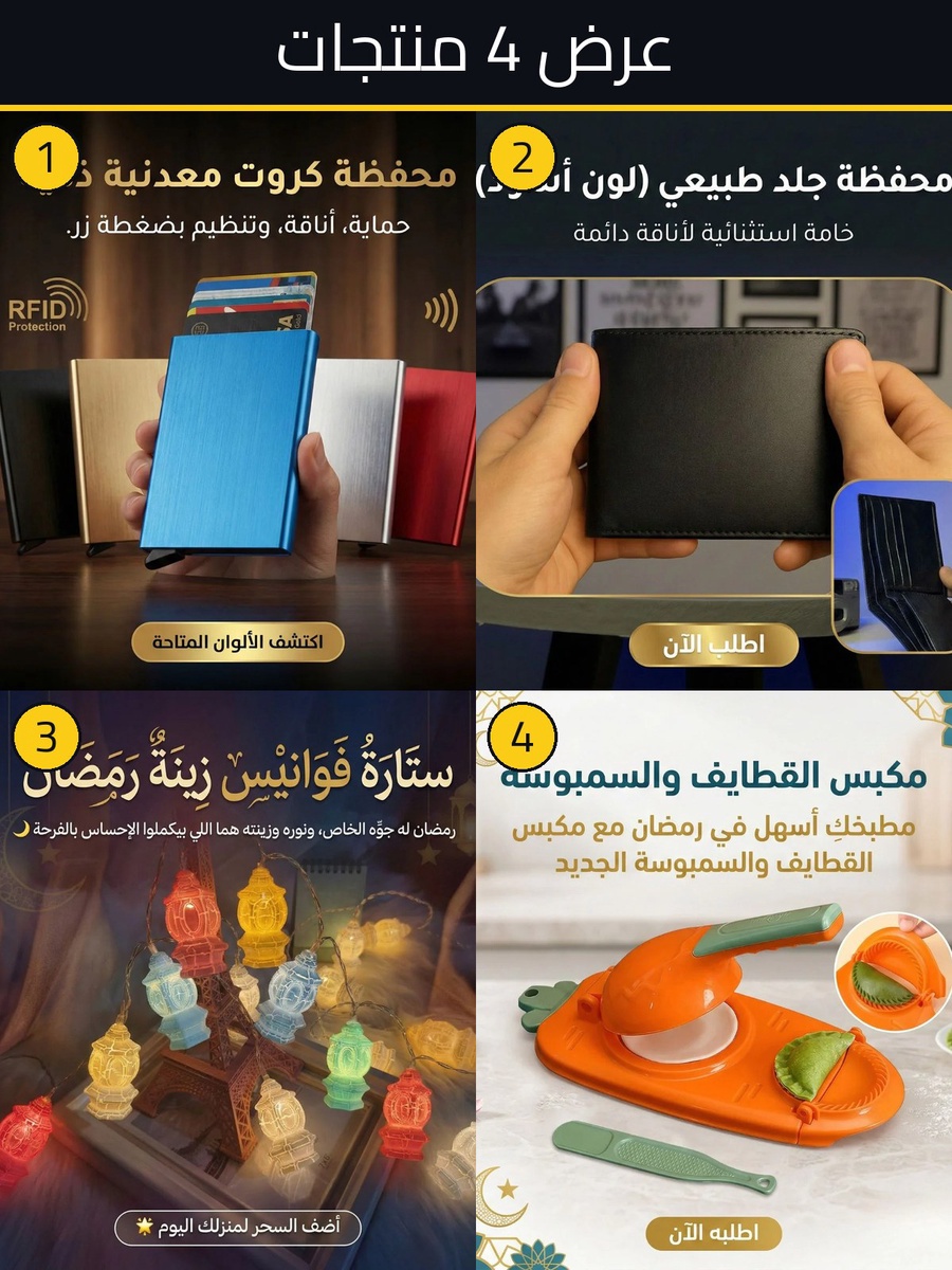 أفضل سعر باندل المنزل والديكور 4 منتجات متكاملة - مميزات ومواصفات