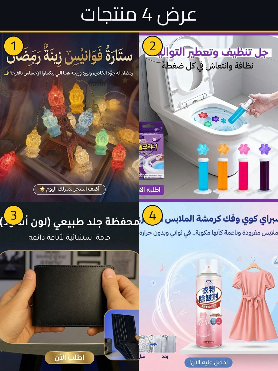 أفضل سعر باندل المنزل والديكور 4 منتجات متكاملة - مميزات ومواصفات