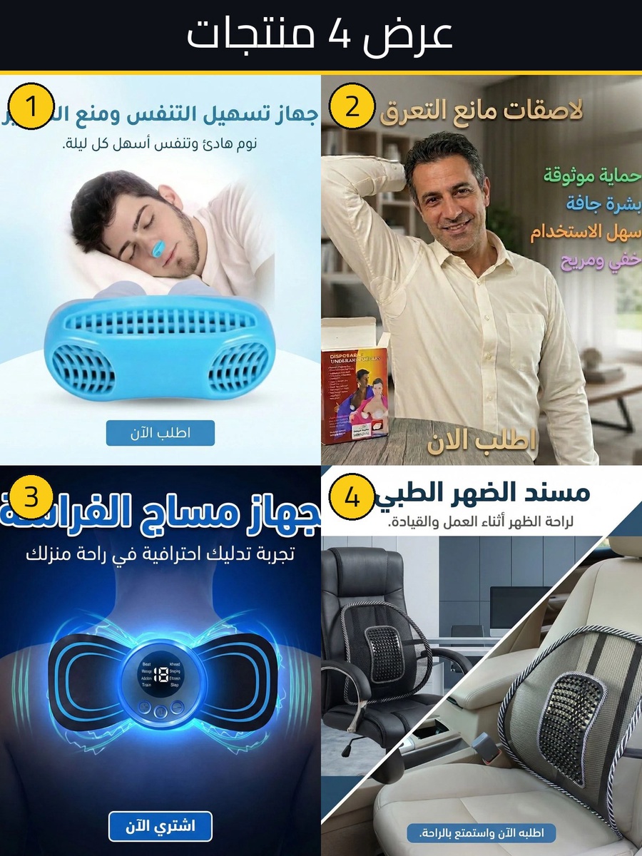 أفضل سعر باندل أدوات وعامة 4 منتجات متكاملة - مميزات ومواصفات