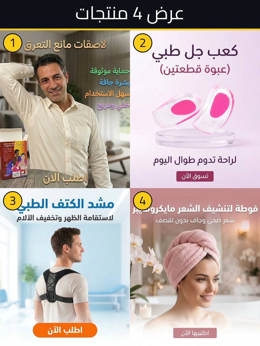 أفضل سعر باندل الجمال والبشرة 4 منتجات متكاملة - مميزات ومواصفات