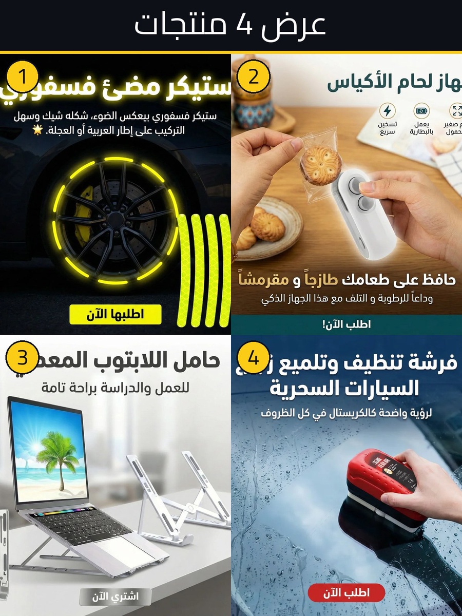 أفضل سعر باندل أدوات وعامة 4 منتجات متكاملة - مميزات ومواصفات
