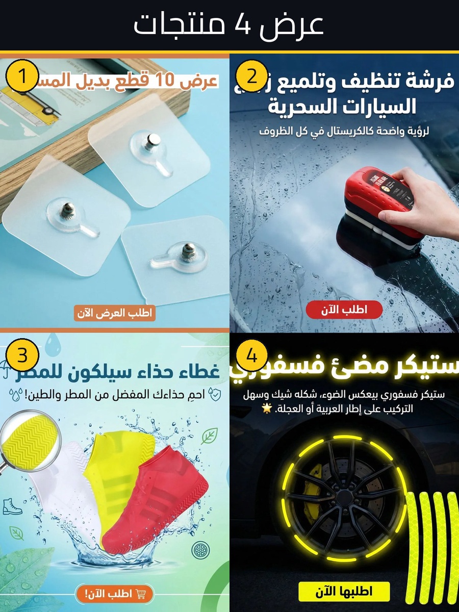 أفضل سعر باندل أدوات وعامة 4 منتجات متكاملة - مميزات ومواصفات