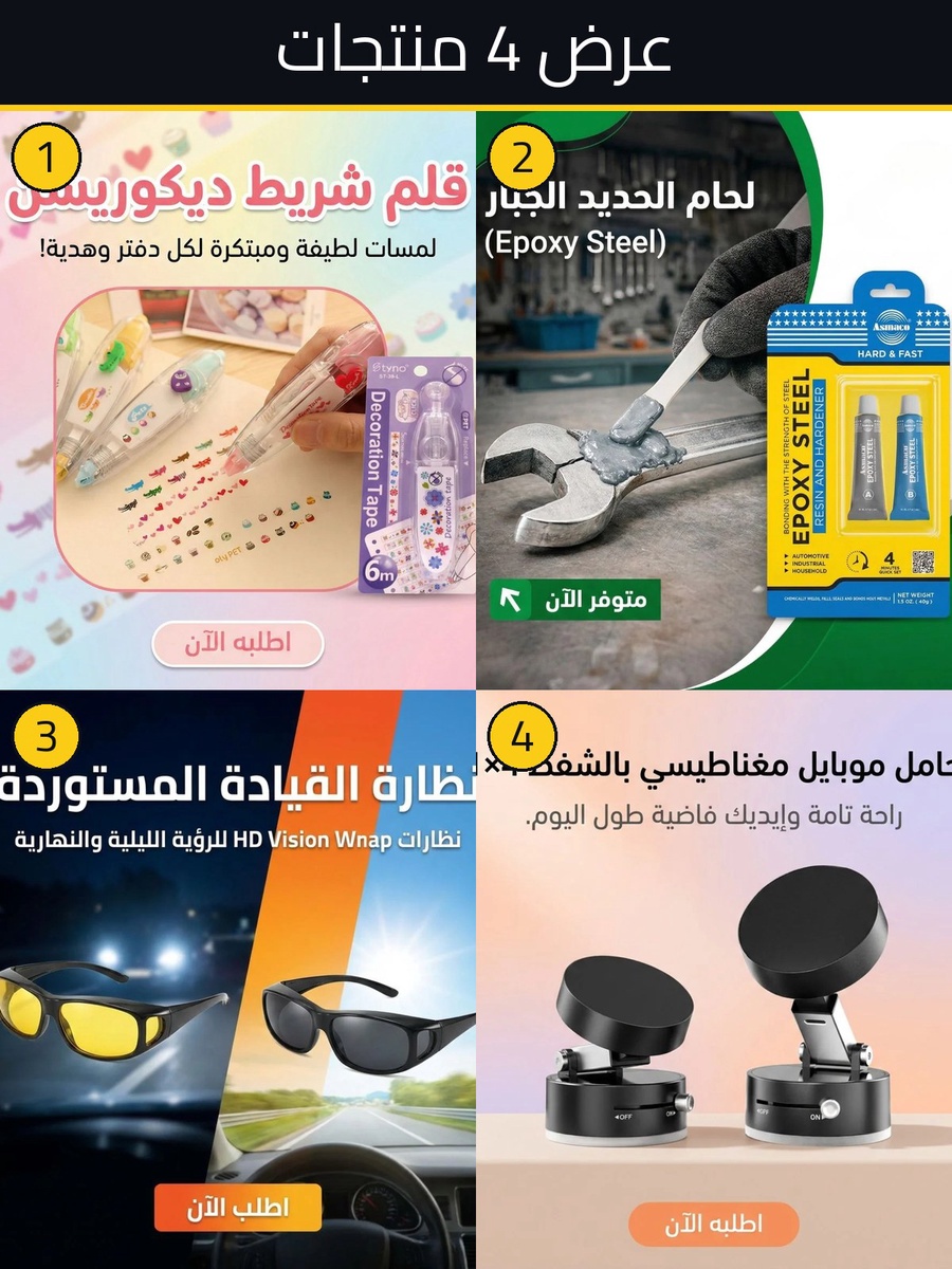 أفضل سعر باندل أدوات وعامة 4 منتجات متكاملة - مميزات ومواصفات