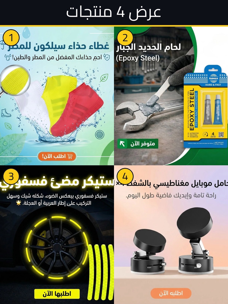 أفضل سعر باندل أدوات وعامة 4 منتجات متكاملة - مميزات ومواصفات
