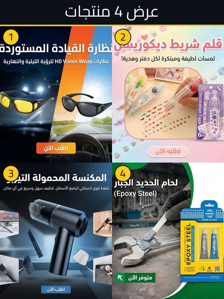 أفضل سعر باندل أدوات وعامة 4 منتجات متكاملة - مميزات ومواصفات