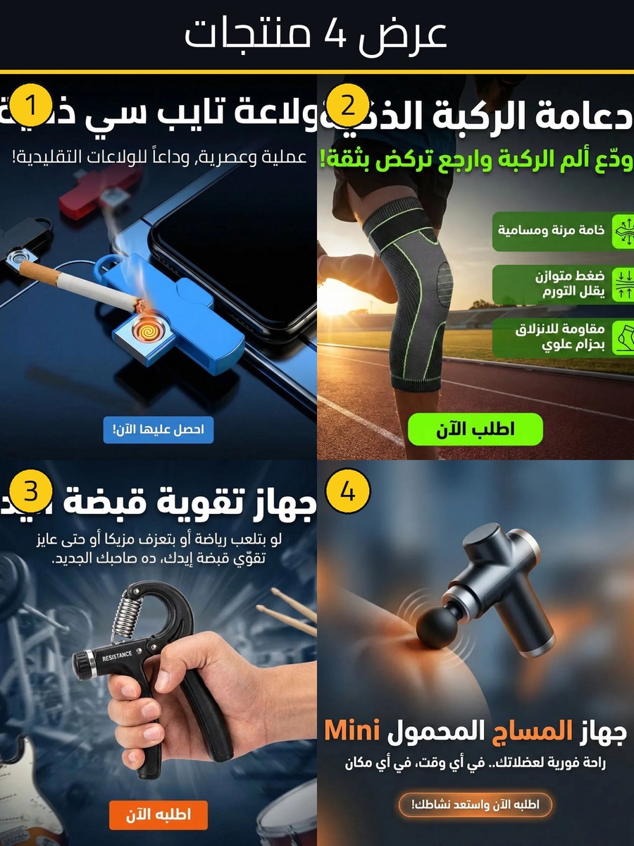 أفضل سعر باندل الرياضة واللياقة 4 منتجات متكاملة - مميزات ومواصفات