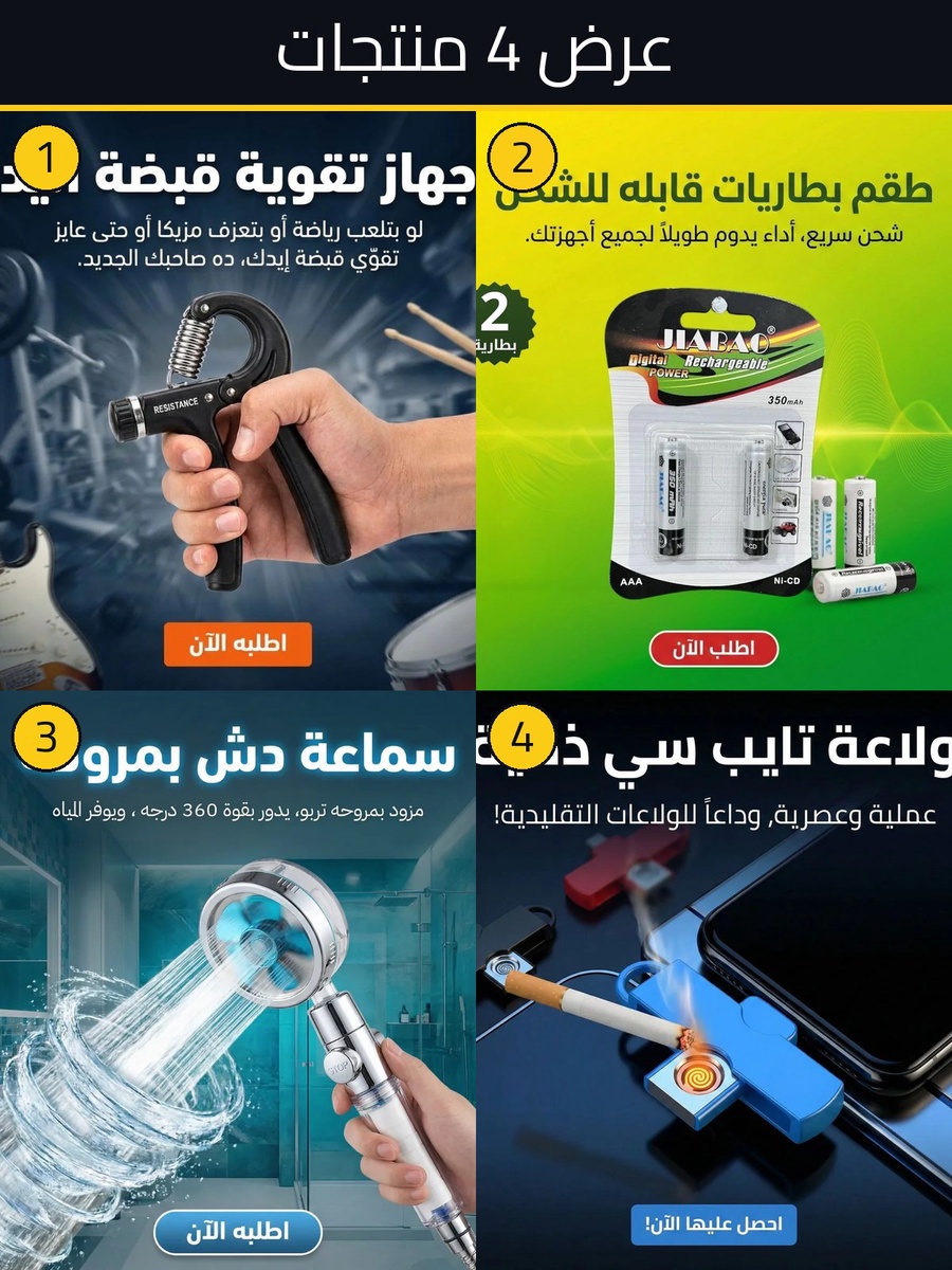 أفضل سعر باندل الإلكترونيات 4 منتجات متكاملة - مميزات ومواصفات