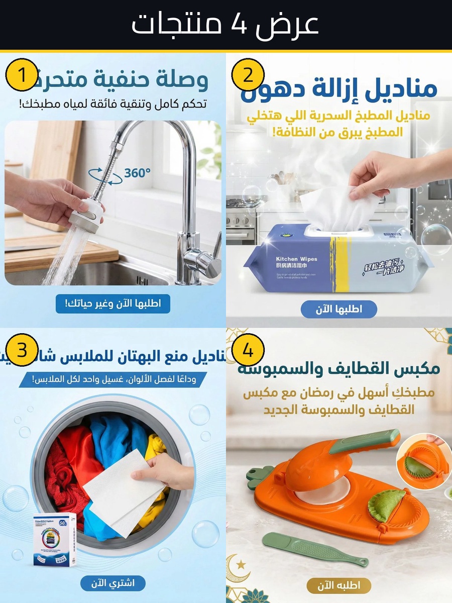 أفضل سعر باندل المطبخ 4 منتجات متكاملة - مميزات ومواصفات