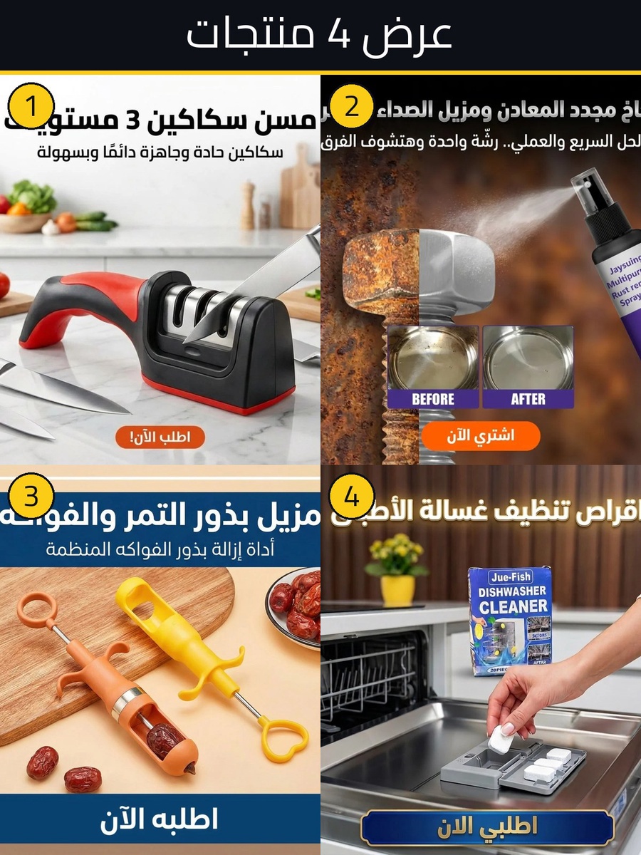 أفضل سعر باندل المطبخ 4 منتجات متكاملة - مميزات ومواصفات