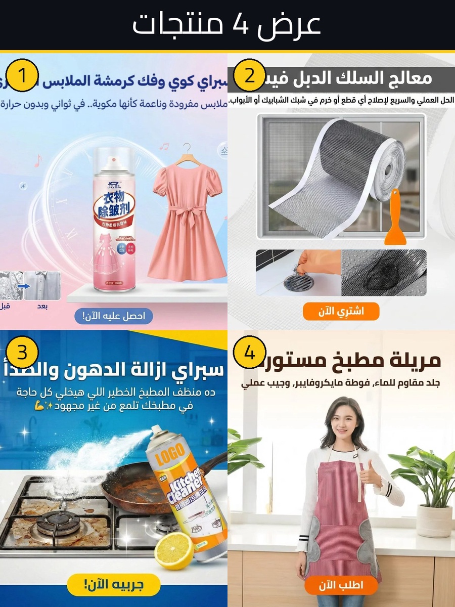 أفضل سعر باندل النظافة والتنظيف 4 منتجات متكاملة - مميزات ومواصفات
