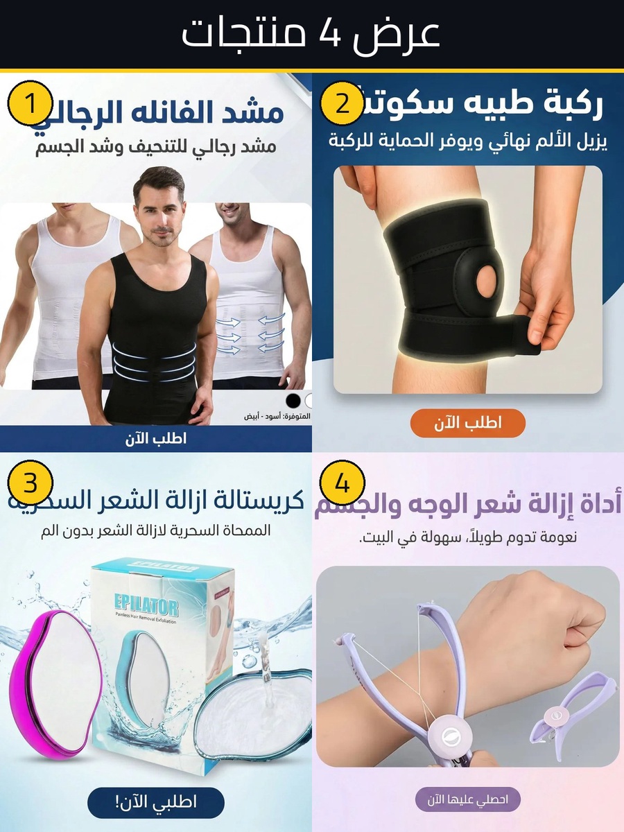 أفضل سعر باندل الجمال والبشرة 4 منتجات متكاملة - مميزات ومواصفات