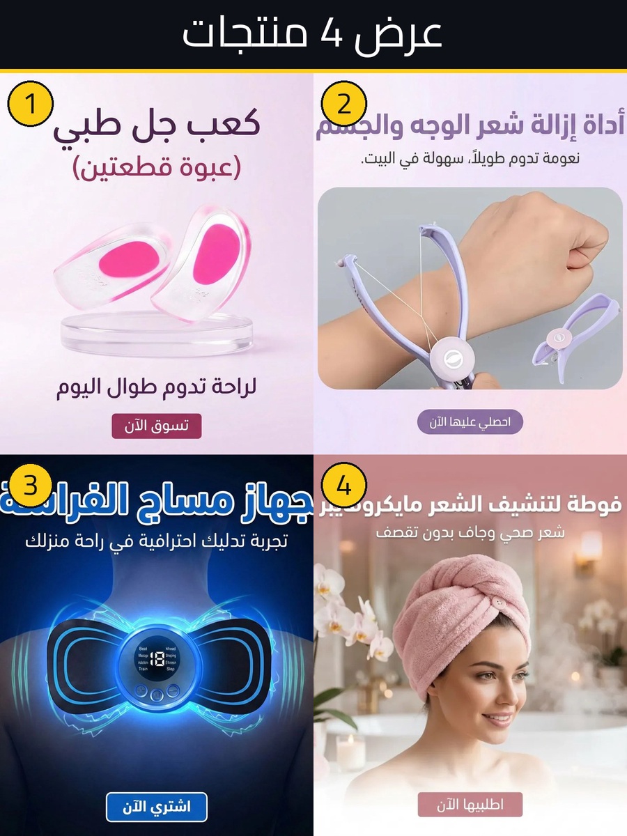 أفضل سعر باندل الجمال والبشرة 4 منتجات متكاملة - مميزات ومواصفات