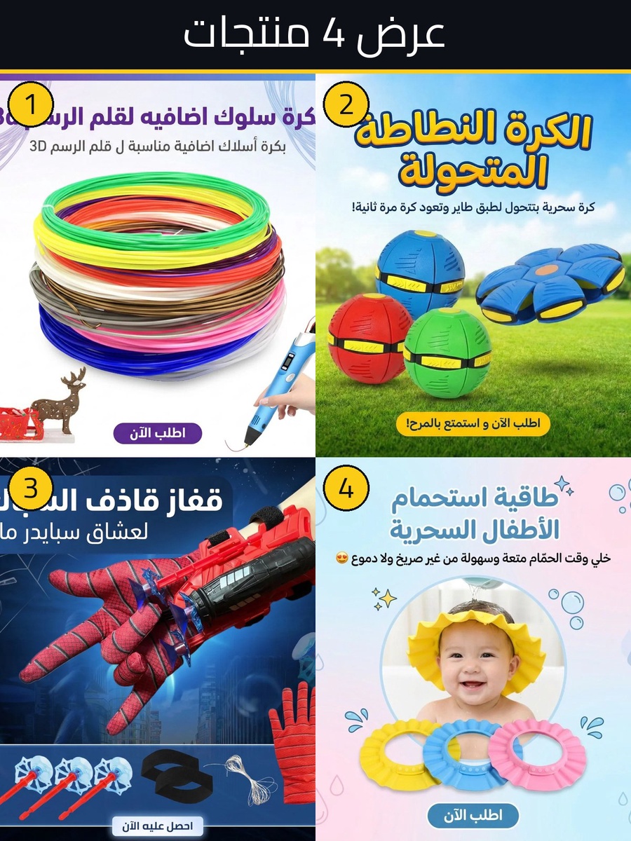 أفضل سعر باندل الأطفال والألعاب 4 منتجات متكاملة - مميزات ومواصفات