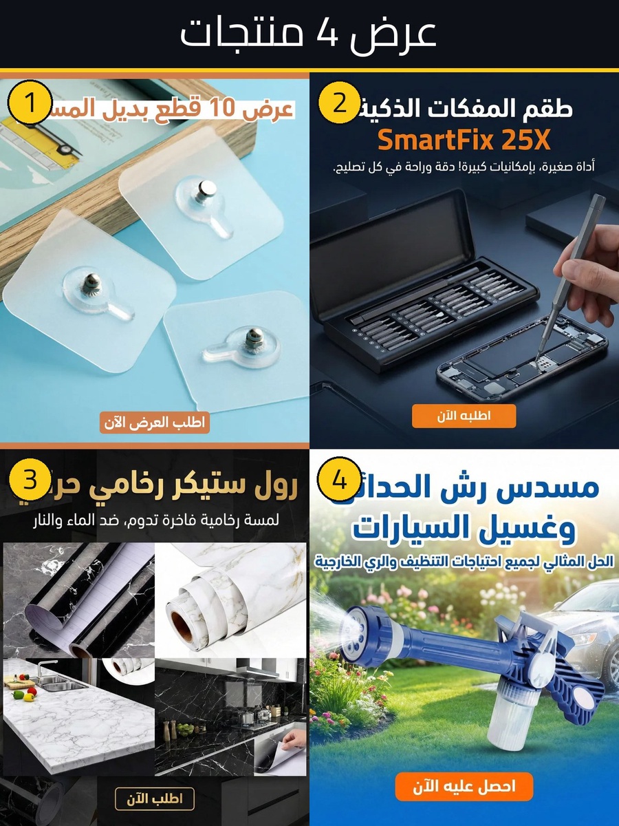 أفضل سعر باندل أدوات وعامة 4 منتجات متكاملة - مميزات ومواصفات