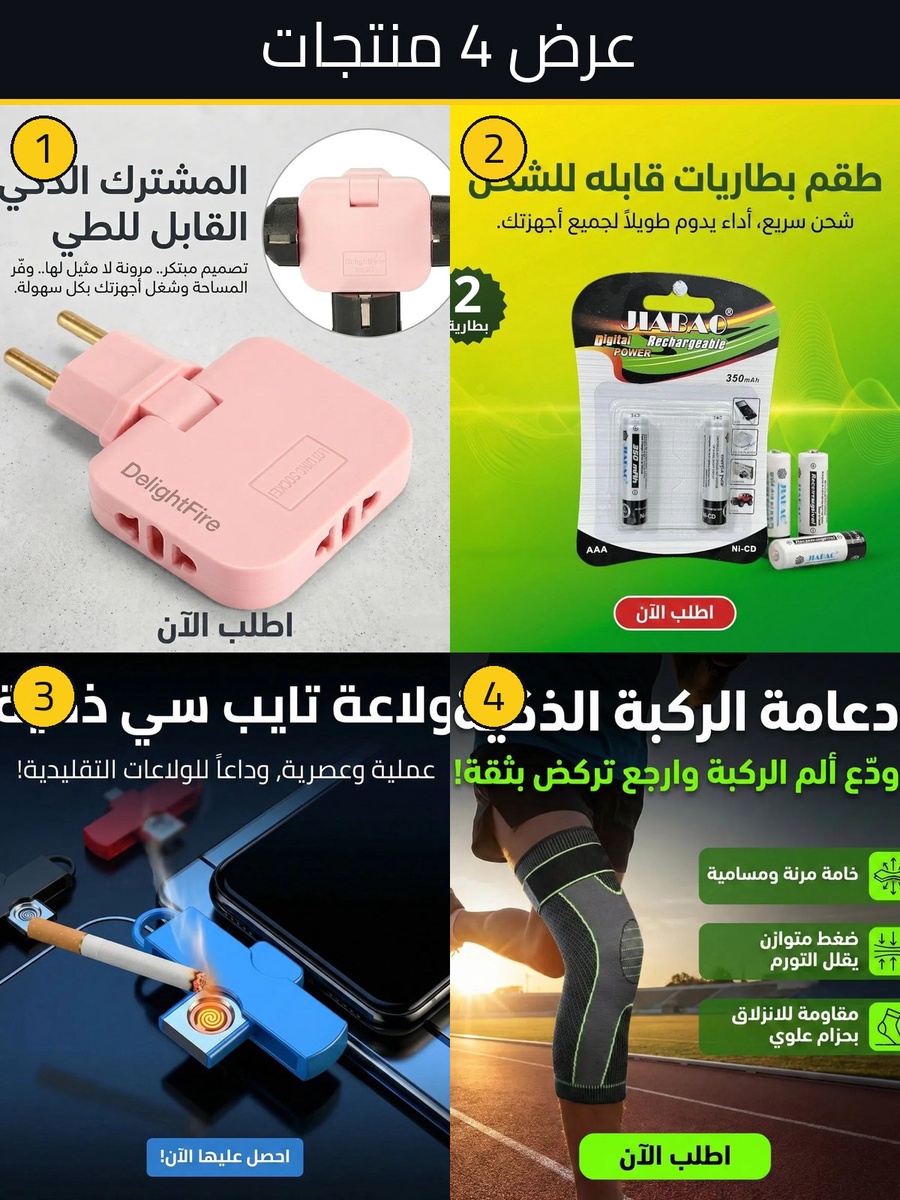 أفضل سعر باندل الإلكترونيات 4 منتجات متكاملة - مميزات ومواصفات