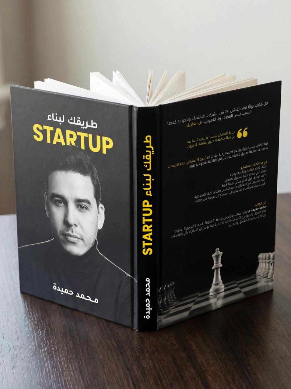 طريقك لبناء STARTUP