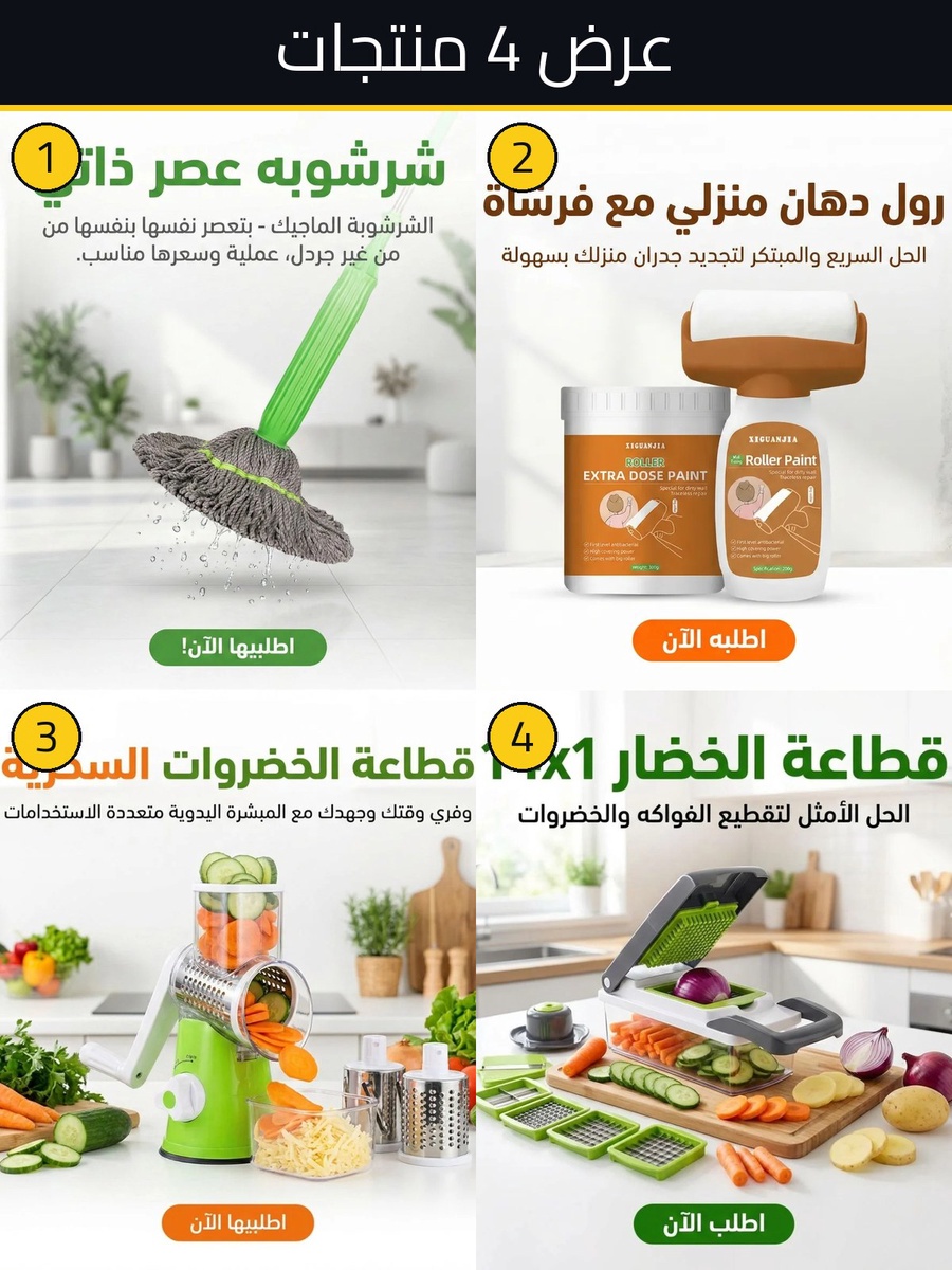 أفضل سعر باندل أدوات المطبخ 4 منتجات متكاملة - مميزات ومواصفات