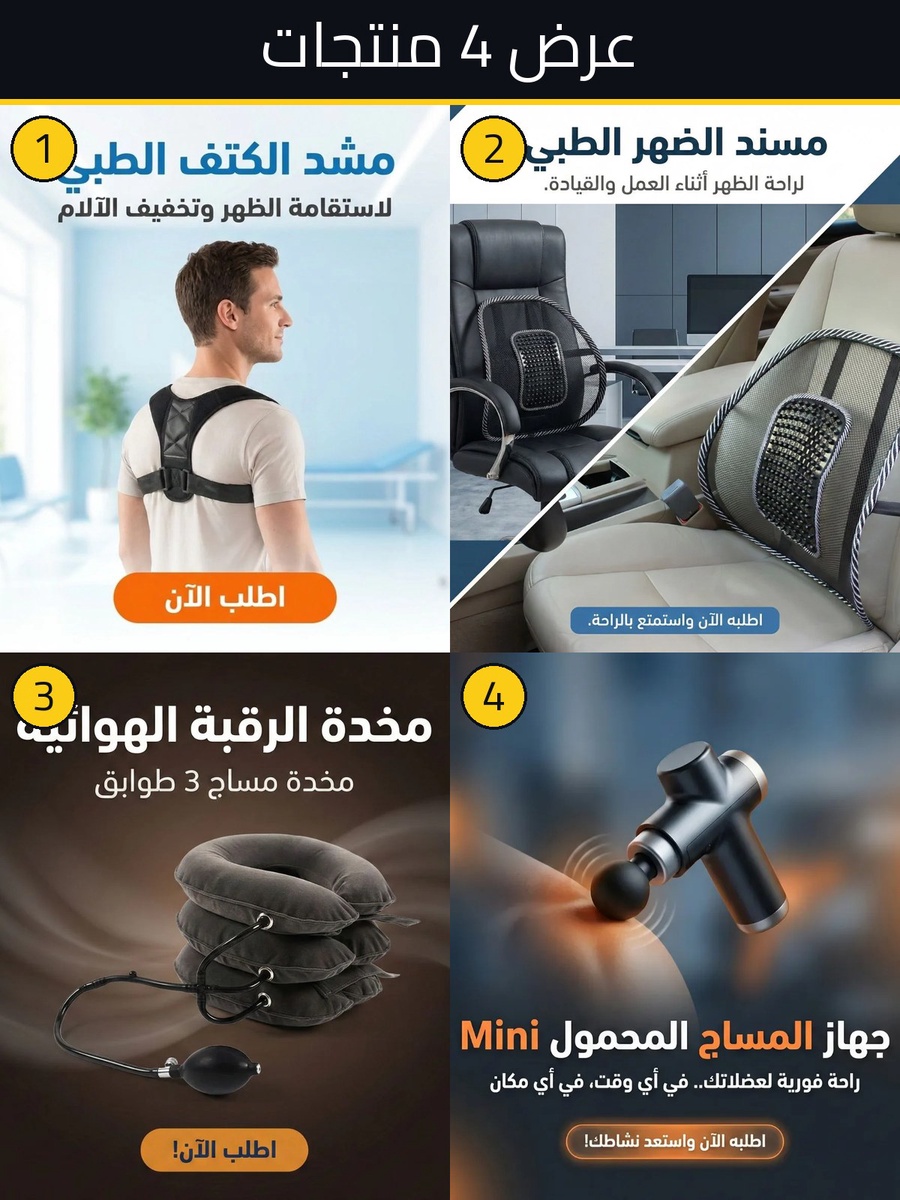 أفضل سعر باندل الراحة والاسترخاء 4 منتجات متكاملة - مميزات ومواصفات