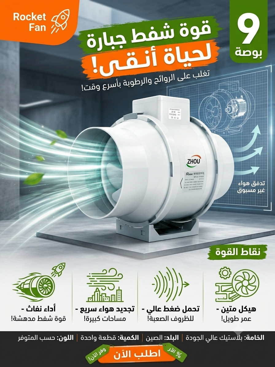 الساحبة الصاروخية 9 إنش
