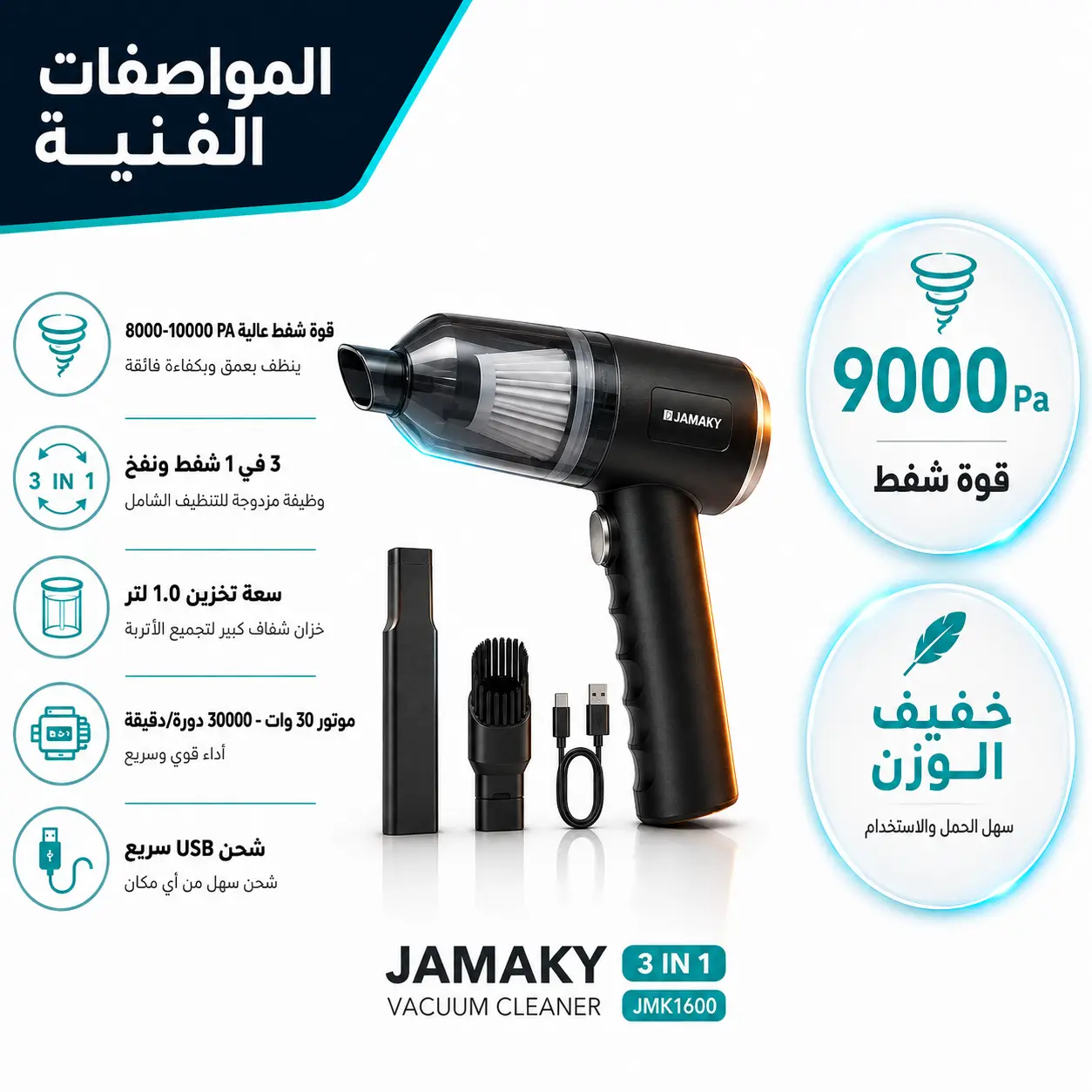 مواصفات مكنسة JAMAKY JMK1600