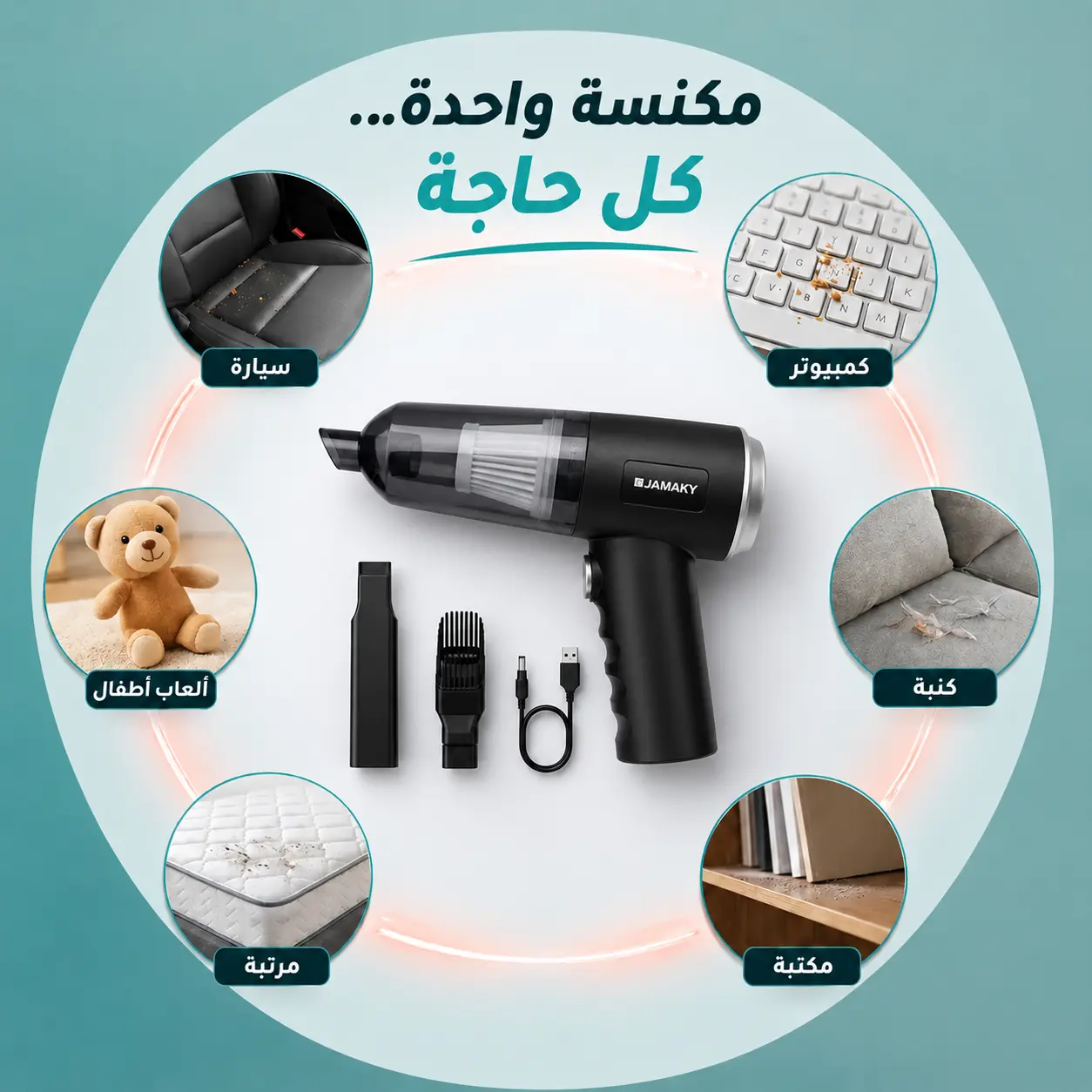 استخدامات مكنسة JAMAKY JMK1600