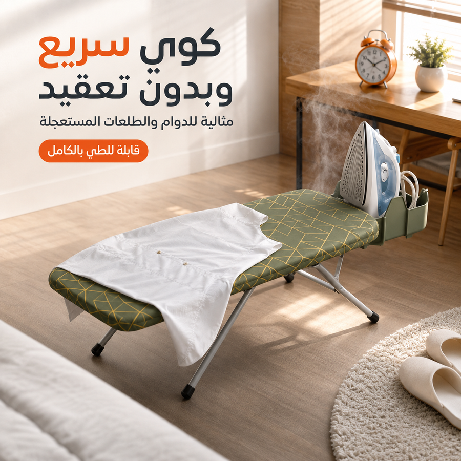 رتب هدومك بأقل مجهود وية ميز الكوي الذكي القابل للطي