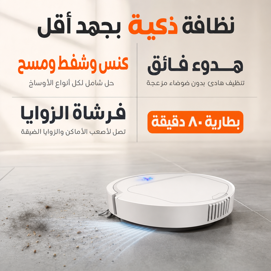 تنظيف ذكي وشامل للسيراميك والكاشي بكل زاوية بالبيت