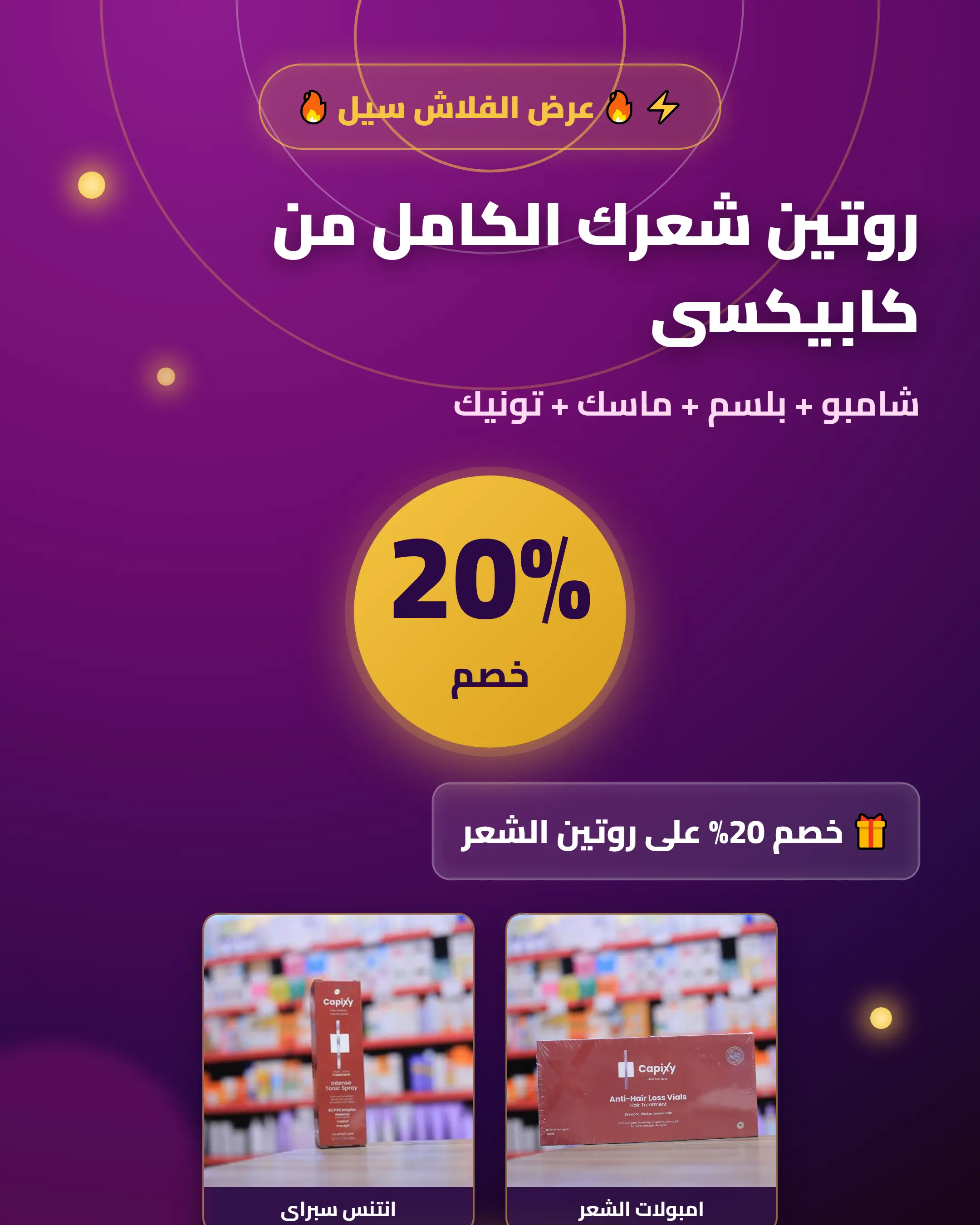 عرض فلاش سيل