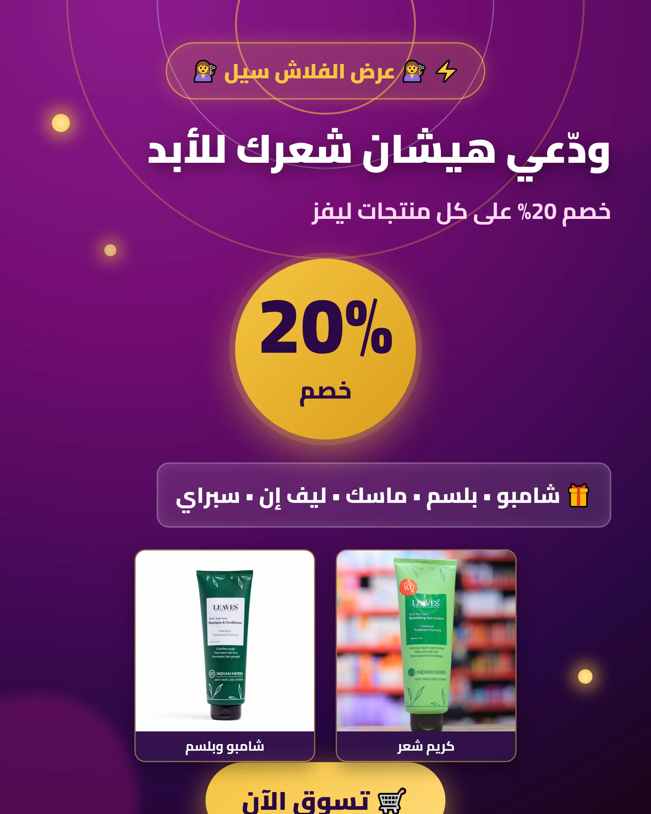 عرض فلاش سيل