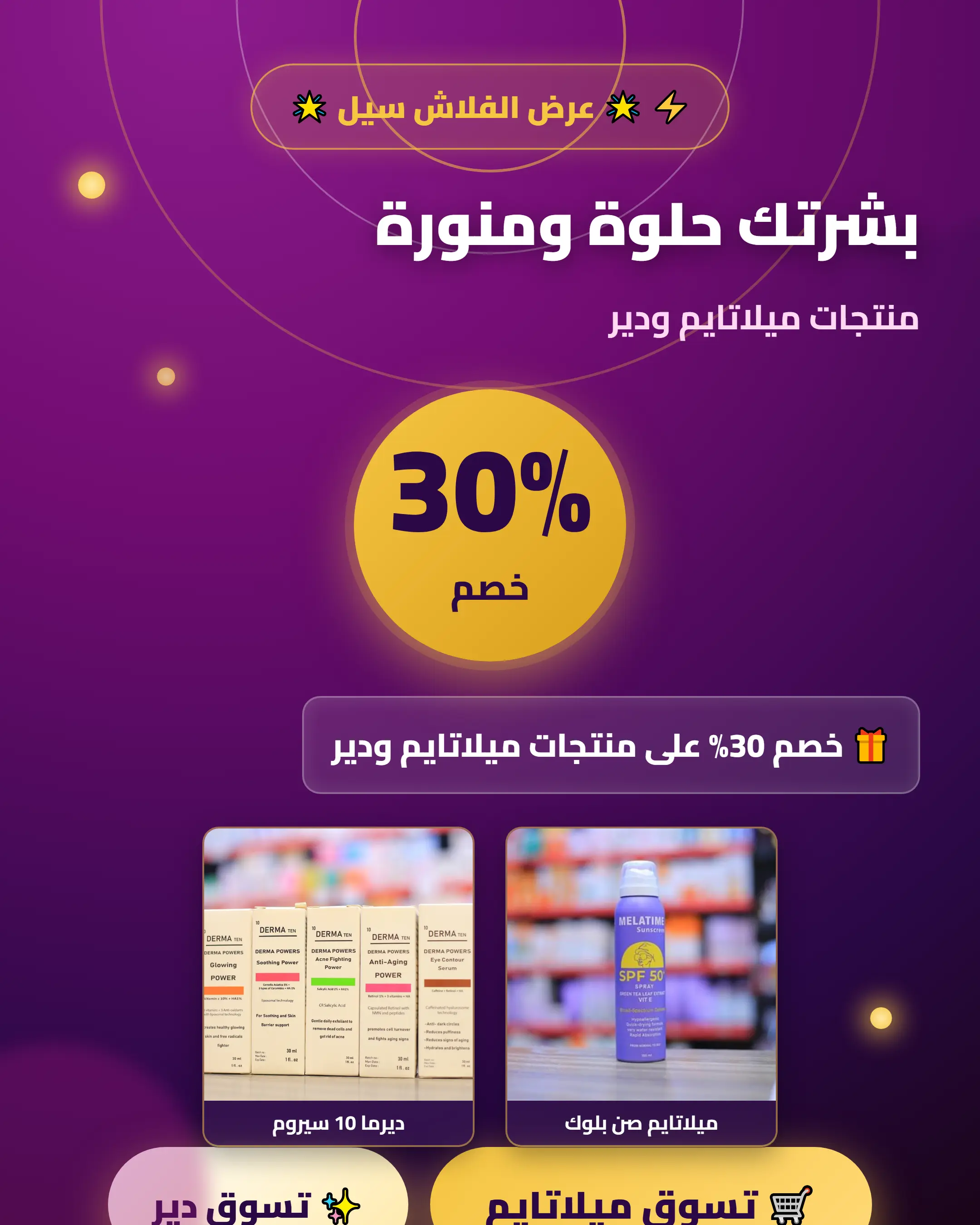 عرض فلاش سيل
