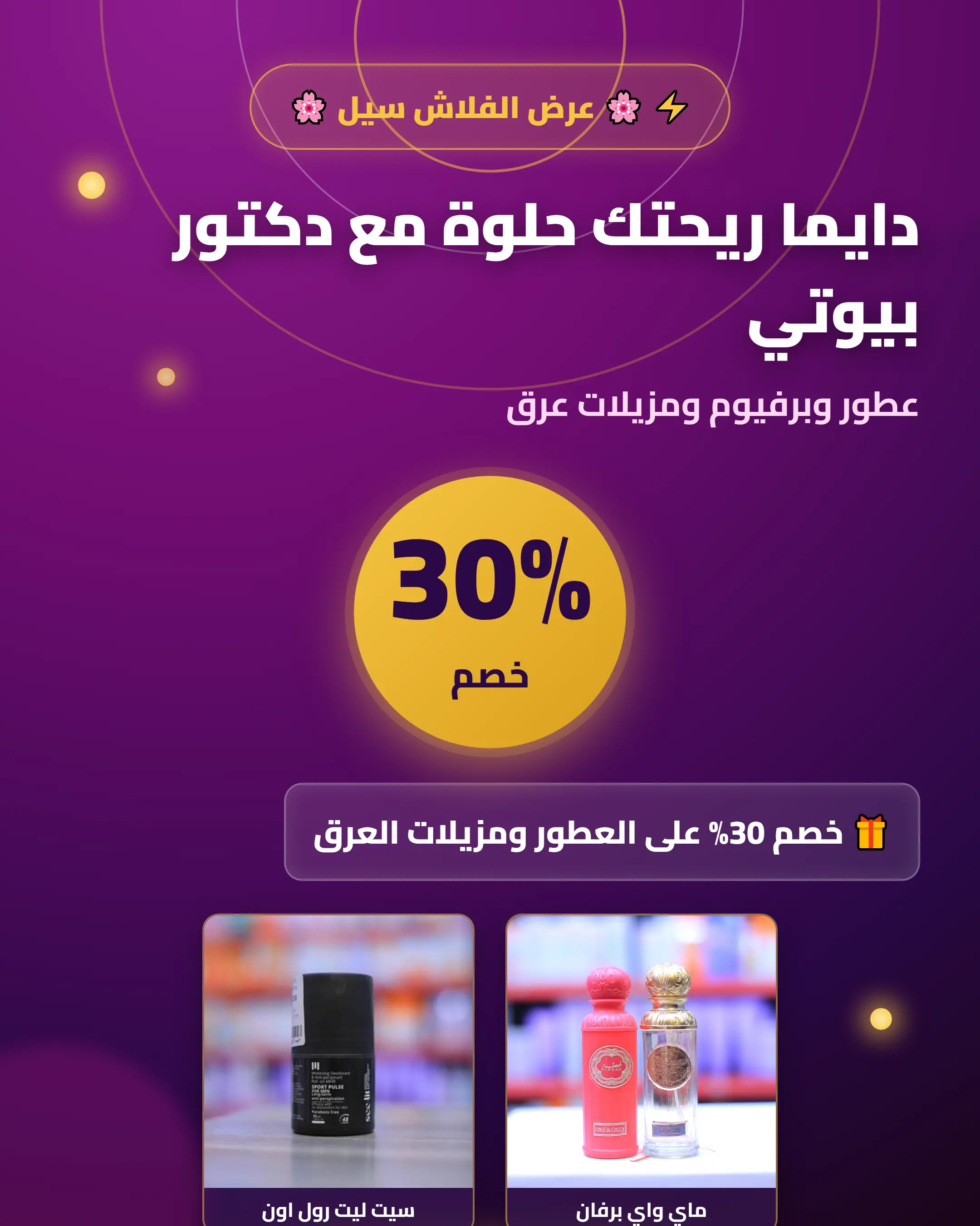 عرض فلاش سيل