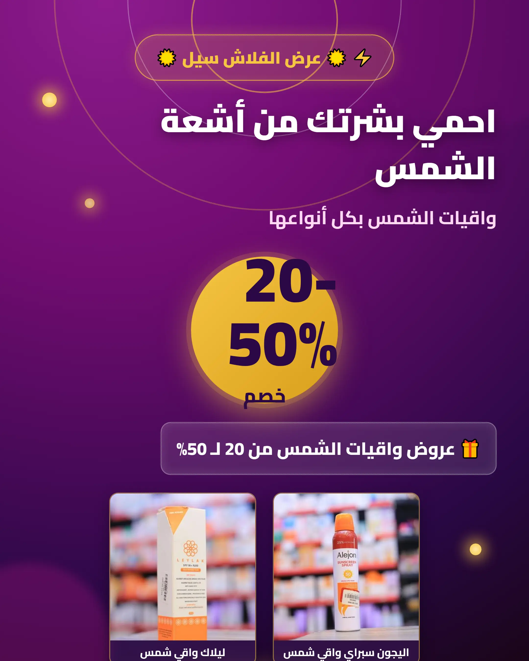 عرض فلاش سيل