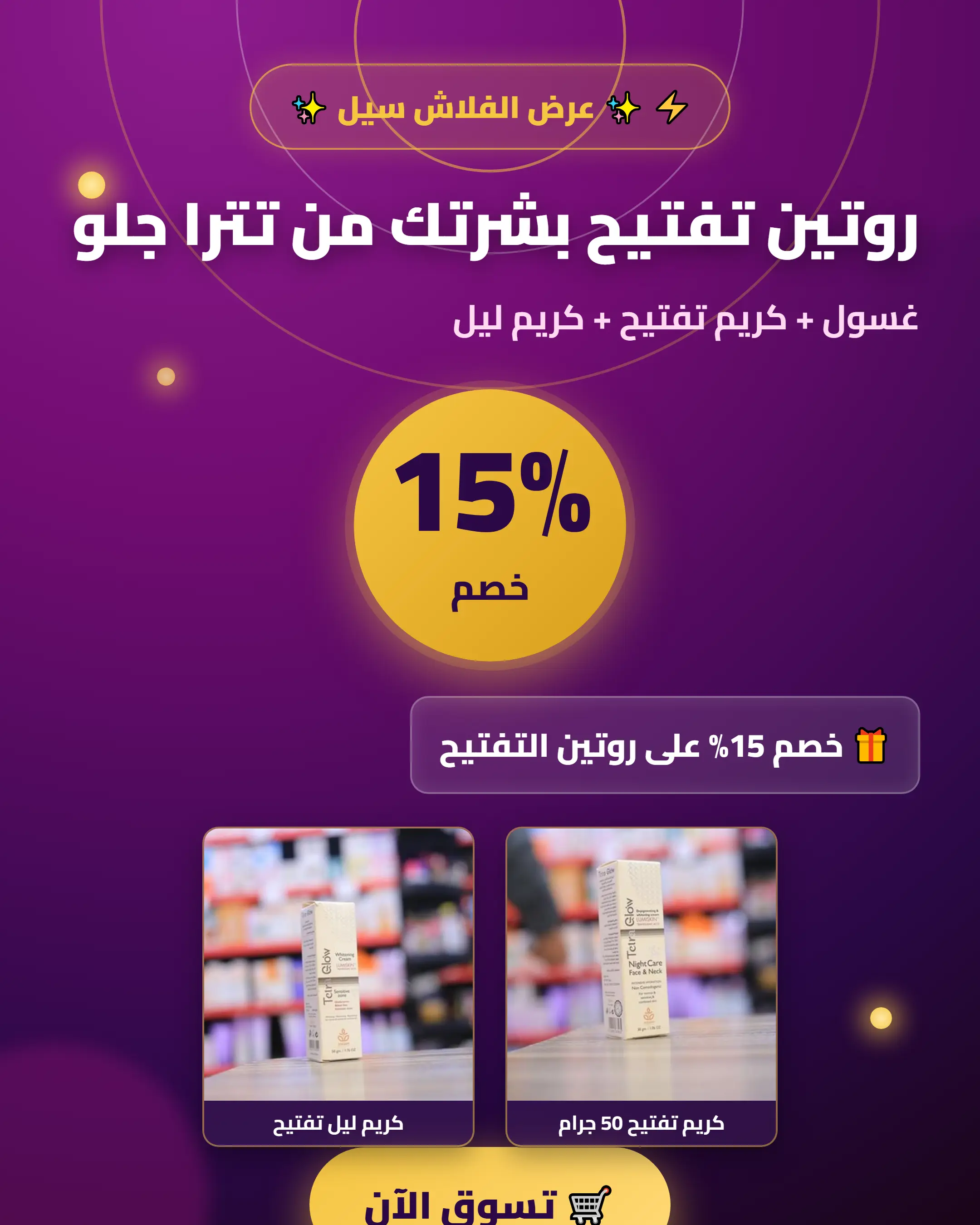 عرض فلاش سيل