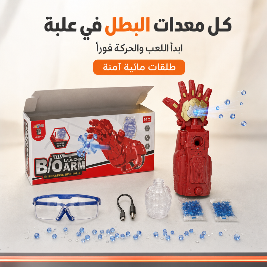 محتويات الكرتونة: القفاز، كرات الجل، البطارية، الشاحن، ونظارة الحماية