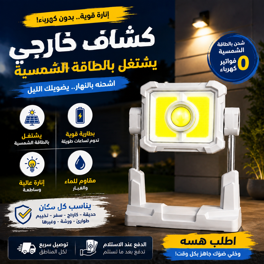 لايت شمسي فول مواصفات ويه ستاند يطول ويفتر