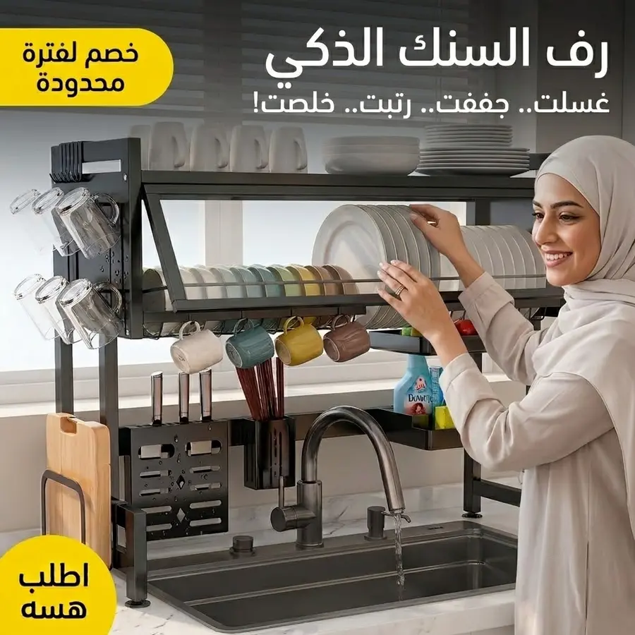 رف السنك الذكي المتكامل