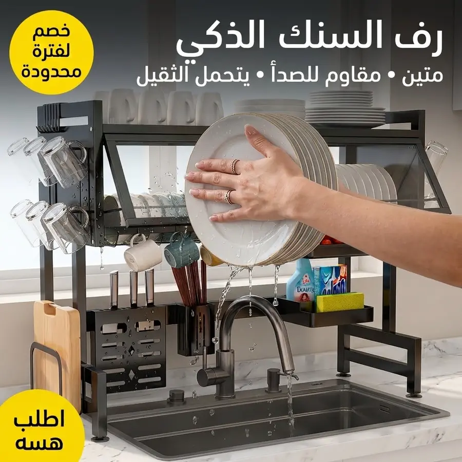 أبعاد وتفاصيل تركيب رف السنك الذكي