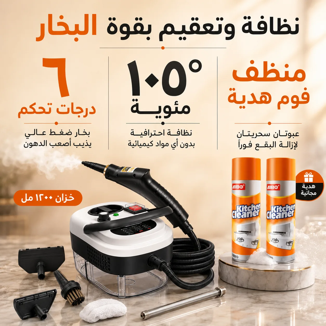 جهاز البخار Luxury الأصلي ويا كل ملحقاته