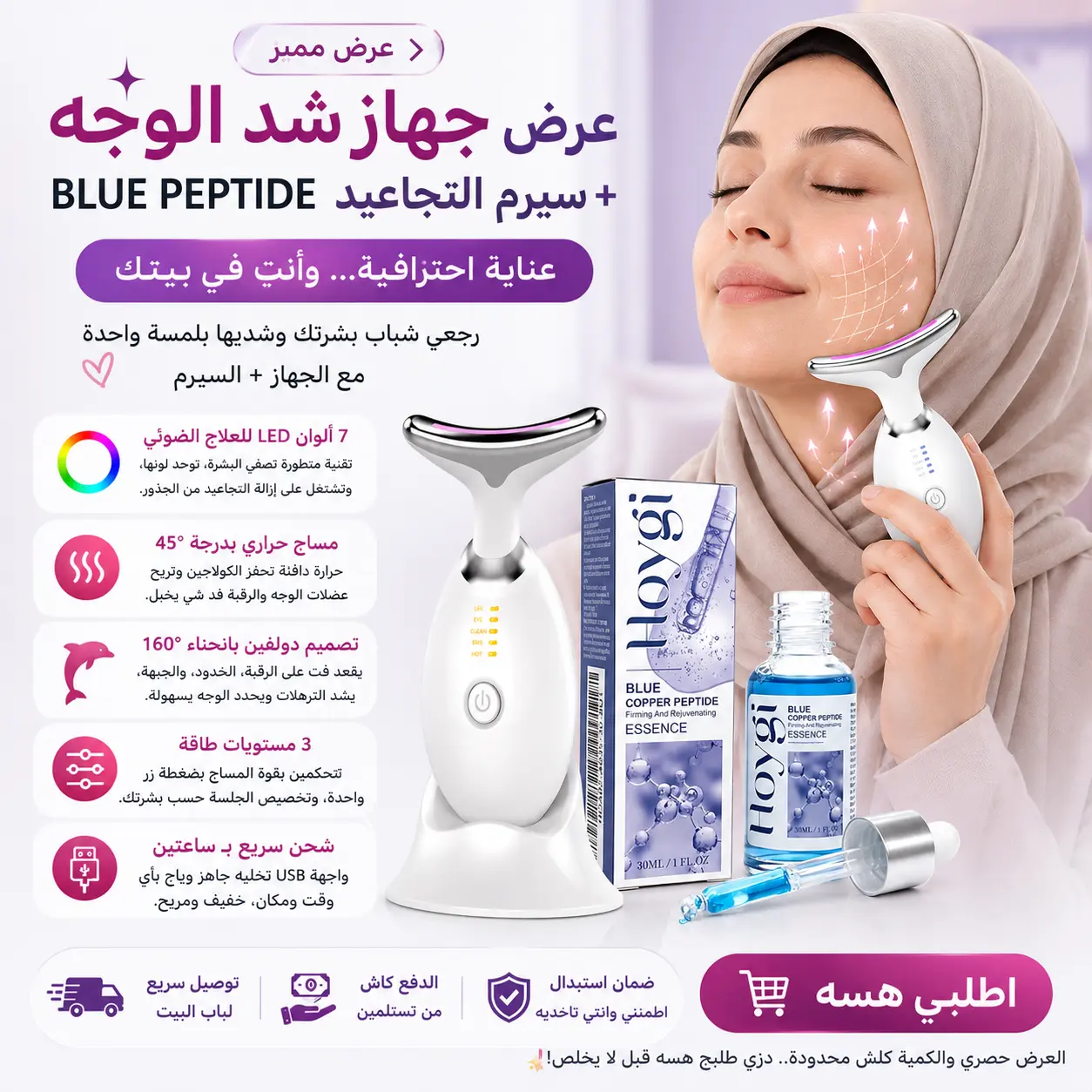 جهاز شد الوجه S-66 مع سيرم BLUE PEPTIDE
