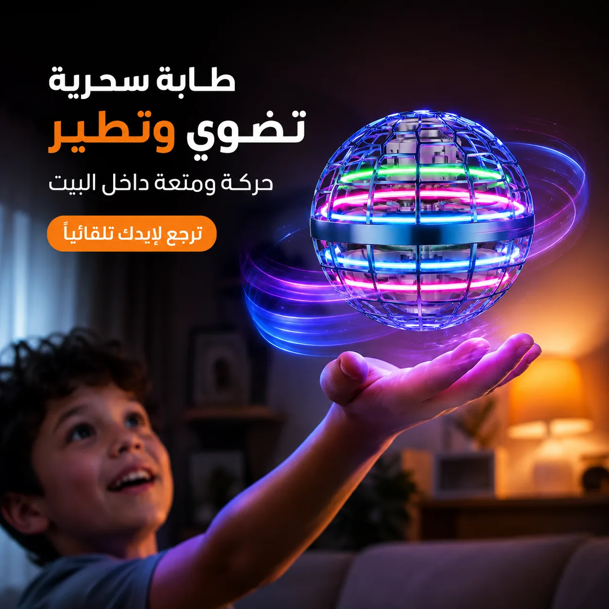 عوف الموبايل وخلّي جهالك يتونسون بالطابة الطائرة الذكية