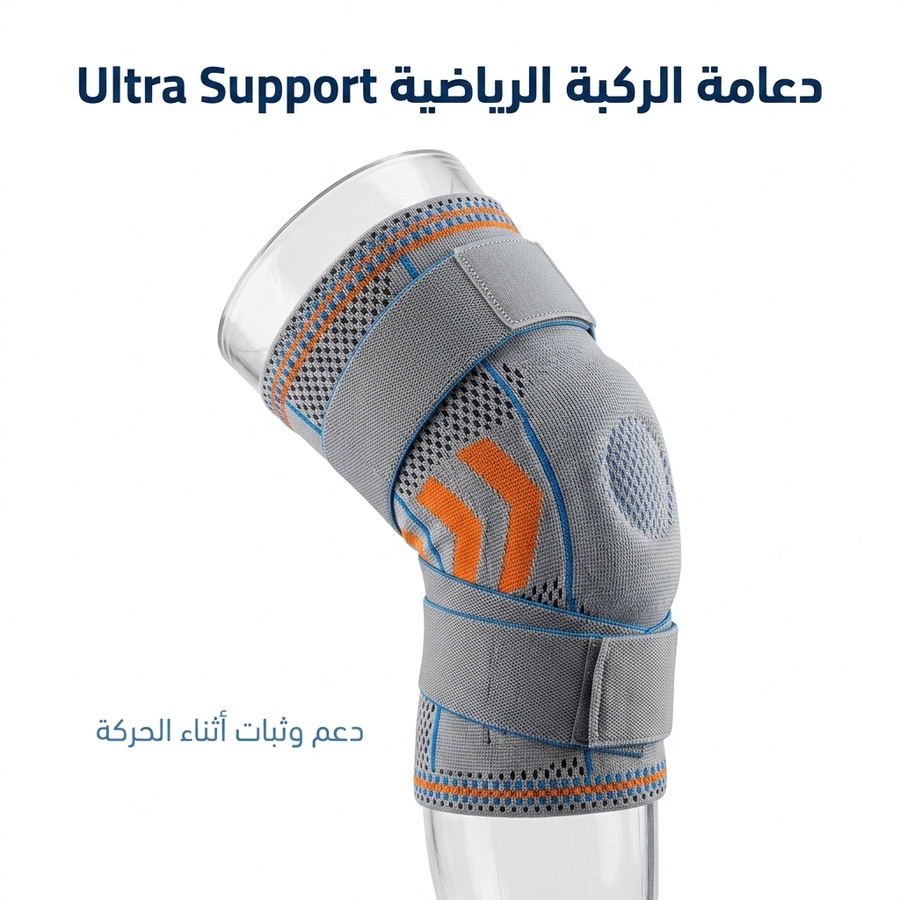 دعامة الركبة الرياضية Ultra Support