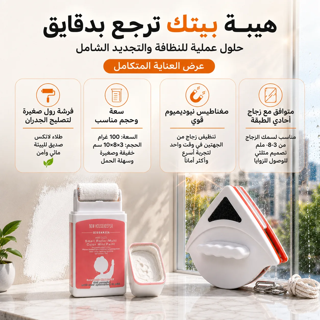 رول سحري يغطي كل العيوب بثواني