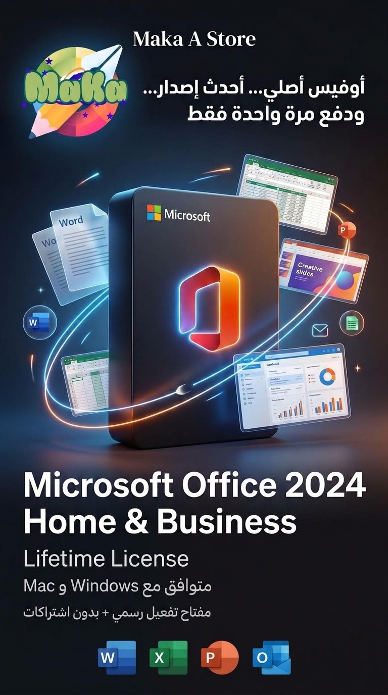 مايكروسوفت أوفيس 2024