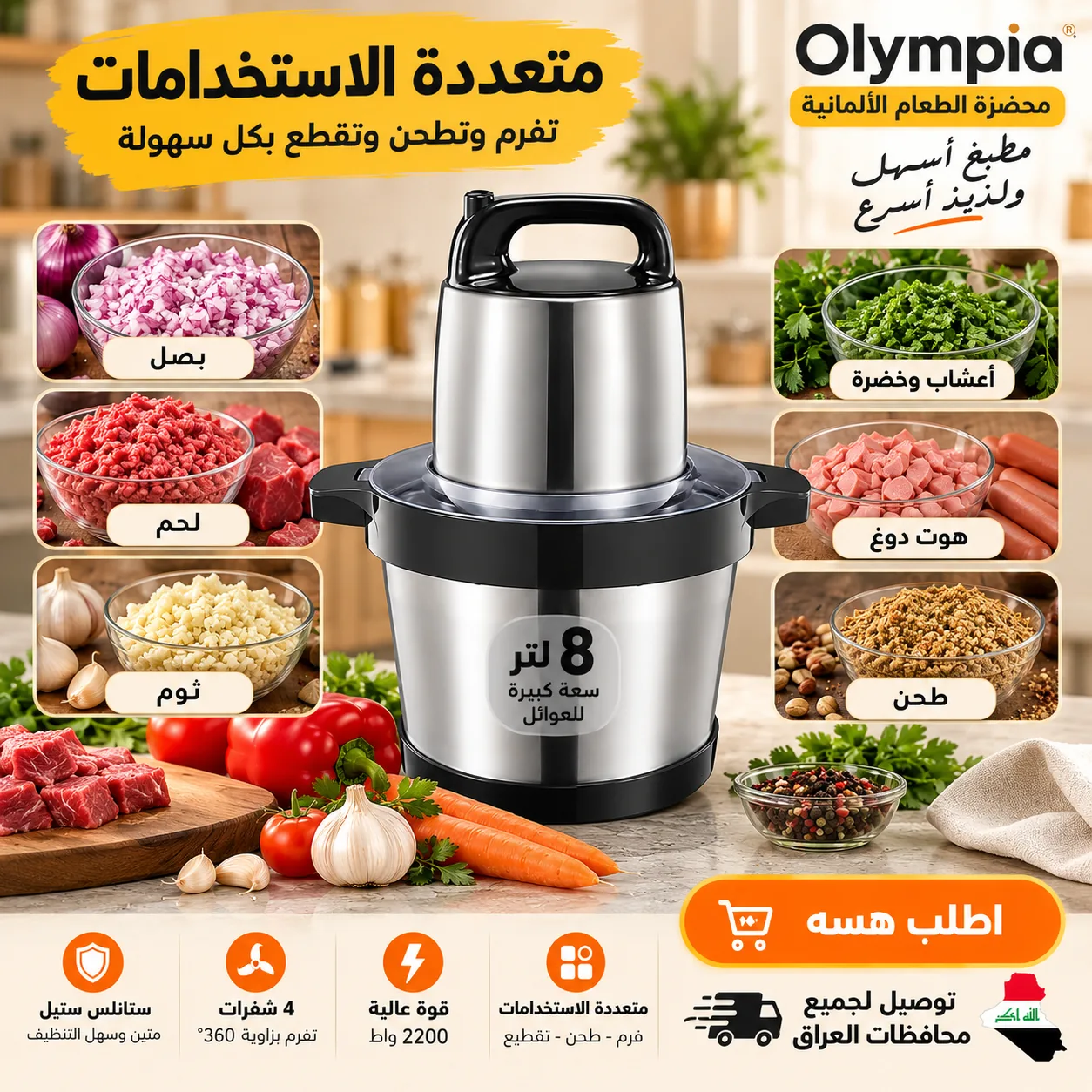 استخدامات ما تخلص: فرم، طحن، وتقطيع لكل أنواع الأكل بضغطة وحدة.