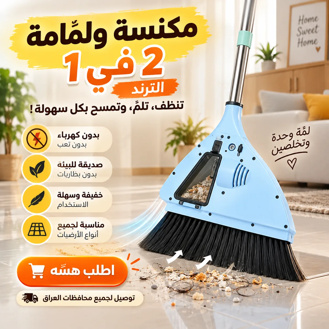 خلصي من دوخة فتات أكل الجهال بثواني وبدون تعب